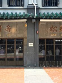 Song Gye Ok Singapore 송계옥