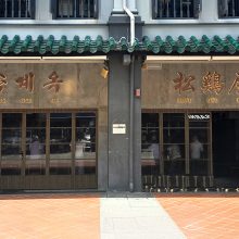 Song Gye Ok Singapore 송계옥