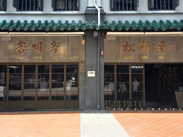 Song Gye Ok Singapore 송계옥