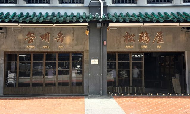 Song Gye Ok Singapore 송계옥