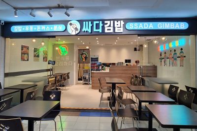 SSADA GIMBAB@Bukit Timah Shopping Centre 싸다김밥(부티마쇼핑센타)