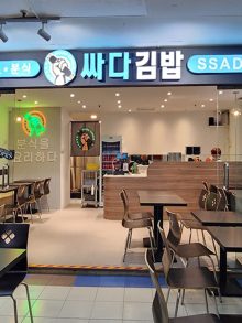 SSADA GIMBAB@Bukit Timah Shopping Centre 싸다김밥(부티마쇼핑센타)