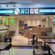 SSADA GIMBAB@Bukit Timah Shopping Centre 싸다김밥(부티마쇼핑센타)