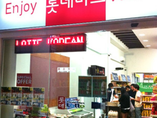 Koryo Mart (Tanjong Pagar) 고려마트 (탄종파가)