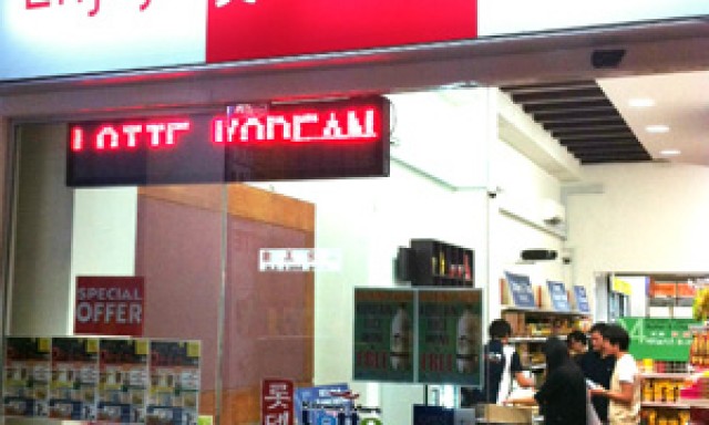 Koryo Mart (Tanjong Pagar) 고려마트 (탄종파가)