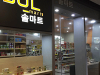 Sol Mart (Buona Vista Branch) 솔마트 (보나비스타)