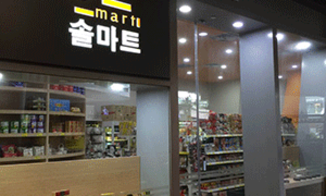 Sol Mart (Buona Vista Branch) 솔마트 (보나비스타)