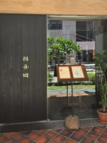 UmYongBaek (Telok Ayer) 엄용백 돼지국밥 (2호점)