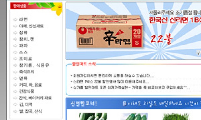 Harinmart Online (Korean) 할인마트 온라인 (한글버전)