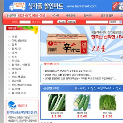 Harinmart Online (Korean) 할인마트 온라인 (한글버전)