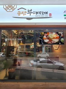 GAGAHOHO Beef Stew 가가호호 곰탕전문집