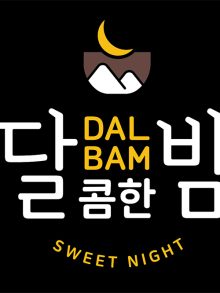 Dalcomhan Bam Korean Restaurant 달콤한밤(달밤) 한국식당