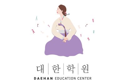 Daehan Korean Language Centre 대한학원