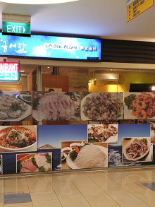 Golden Ocean Korean Seafood & BBQ 가자 황금어장 회전문점(구 회랑고기랑)