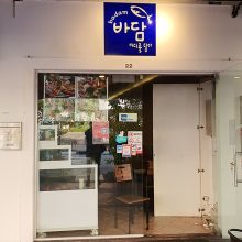 Badam Korean Sashimi 바담 한국횟집