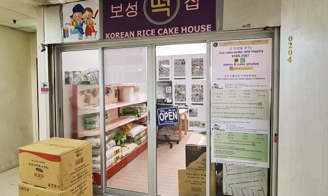 BoSeong Korean Rice Cake (Bukit Timah Branch) 보성떡집(부킷티마)