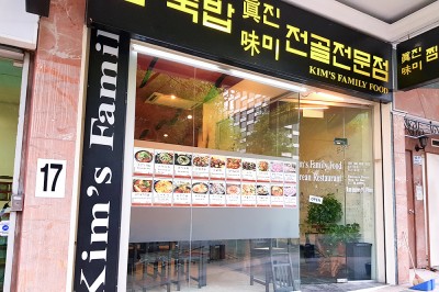 Kim&#8217;s Family (Bukit Timah) 킴스패밀리 (부킷티마)