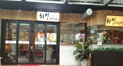 Chibing Korean Restaurant &#038; Cafe 치빙