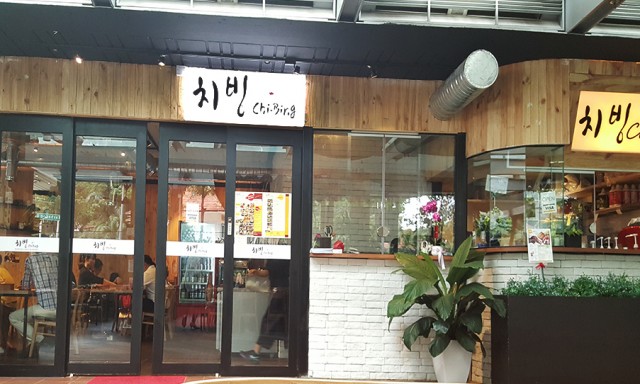 Chibing Korean Restaurant & Cafe 치빙