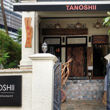 TANOSHII 다노시 일본레스토랑