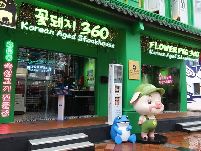 Flower Pig 360 Aged Meat (Tanjong pagar) 꽃돼지 360시간 숙성 삼겹살 전문 (탄종파가)