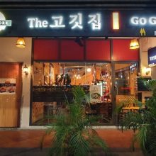 The Go Gi Jip Korean BBQ 더고깃집