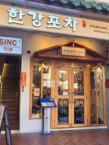 HANKANG POCHA 한강포차