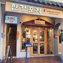 HANKANG POCHA 한강포차