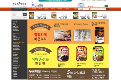 Korea Mart 한국촌 슈퍼마켓