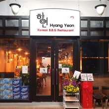 Hyangyeon BBQ 2@Peck Seah 향연 3호점(탄종파가)