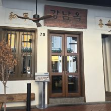 Gangnamok 강남옥