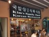 Kim’s Family (Telok Ayer) 킴스패밀리 (텔록아야)