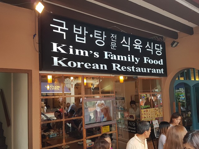 Kim’s Family (Telok Ayer) 킴스패밀리 (텔록아야)