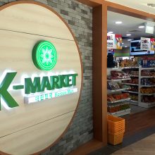 Koryo Mart (Yishun) 고려마트 (이슌)