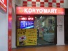 Koryo Mart (Telok Ayer) 고려마트 (텔록아야)