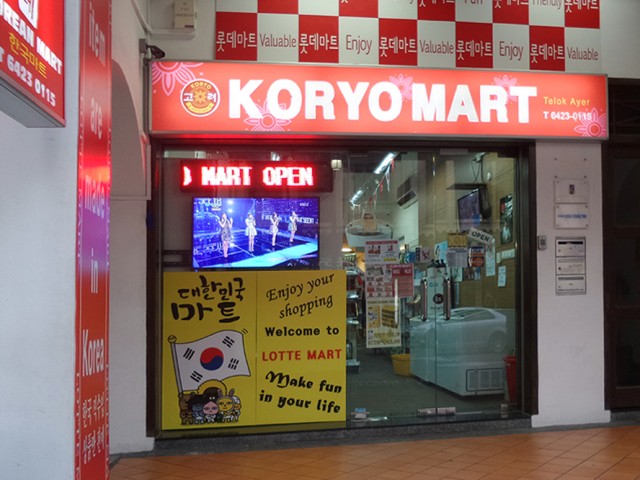 Koryo Mart (Telok Ayer) 고려마트 (텔록아야)