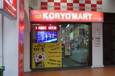 Koryo Mart (Telok Ayer) 고려마트 (텔록아야)