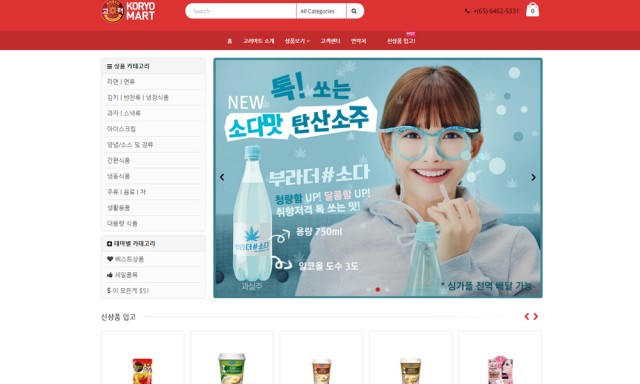 Koryo Mart Online (Korean) 고려마트 온라인 (한글버전)