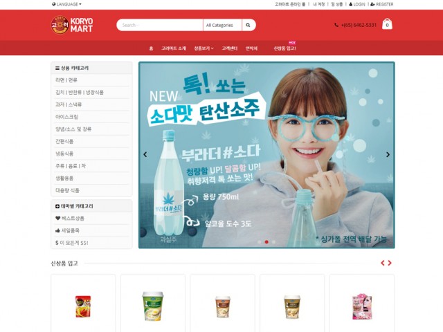 Koryo Mart Online (Korean) 고려마트 온라인 (한글버전)