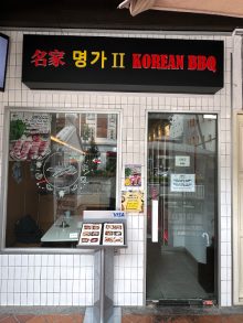 Myung Ga 2 (Tanjong Pager) 명가2(탄종파가)