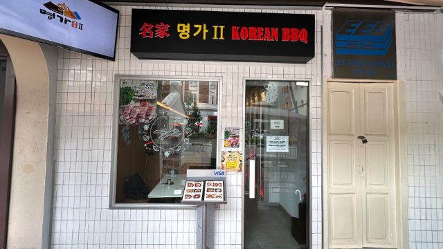 Myung Ga 2 (Tanjong Pager) 명가2(탄종파가)