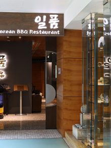 IL PUM KOREA BBQ(Amara Hotel)일품(아마라호텔)