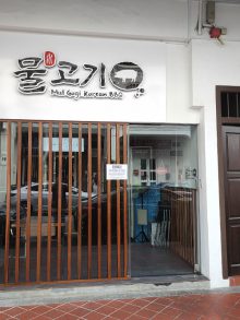 Mul Gogi Korean BBQ 물고기