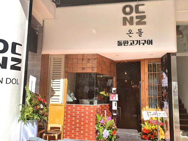 ON DOL Hot stone BBQ 온돌 돌판 고기구이(쌈전문)