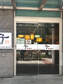 The Palace Korean Restaurant 궁 한국식당