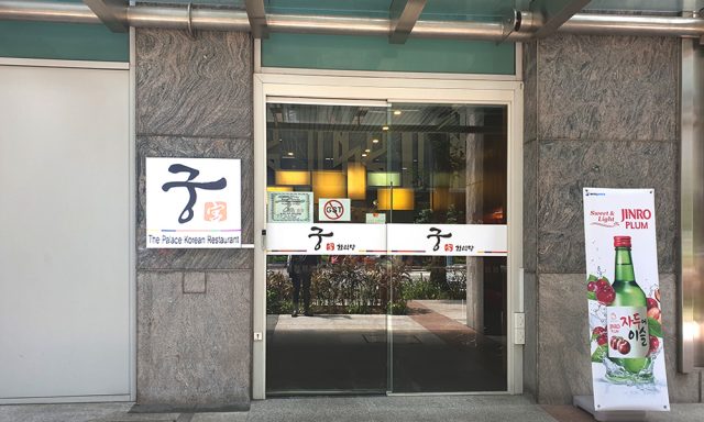 The Palace Korean Restaurant 궁 한국식당