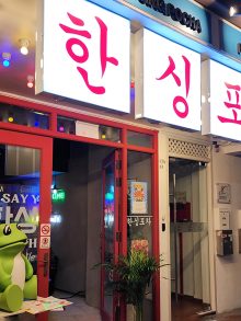 Hansing Pocha 한싱포차