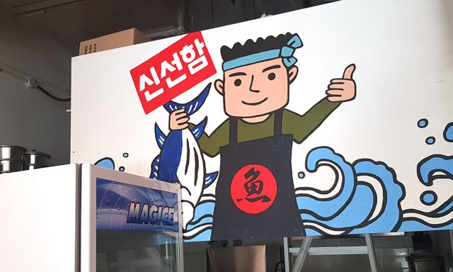 Pohang Seafood & Butchery﻿-Korean Seafood Restaurant 회랑고기랑(부킷티마 1호점)