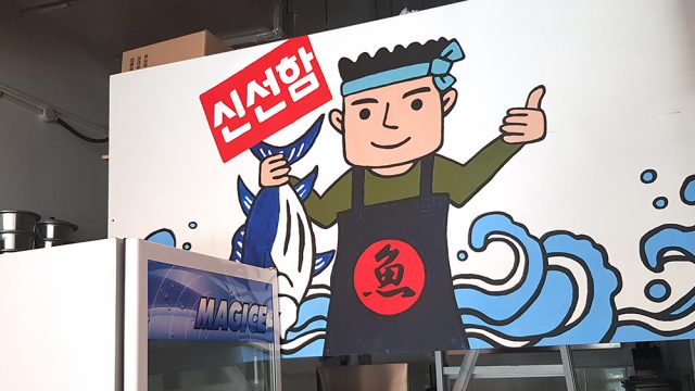 Pohang Seafood & Butchery﻿-Korean Seafood Restaurant 회랑고기랑(부킷티마 1호점)