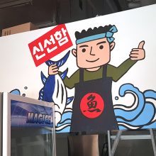 Pohang Seafood & Butchery﻿-Korean Seafood Restaurant 회랑고기랑(부킷티마 1호점)